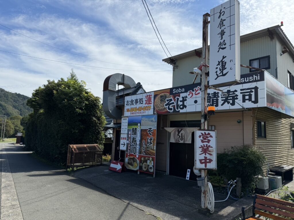 メタセコイア並木沿いにある、お食事処 蓮の外観