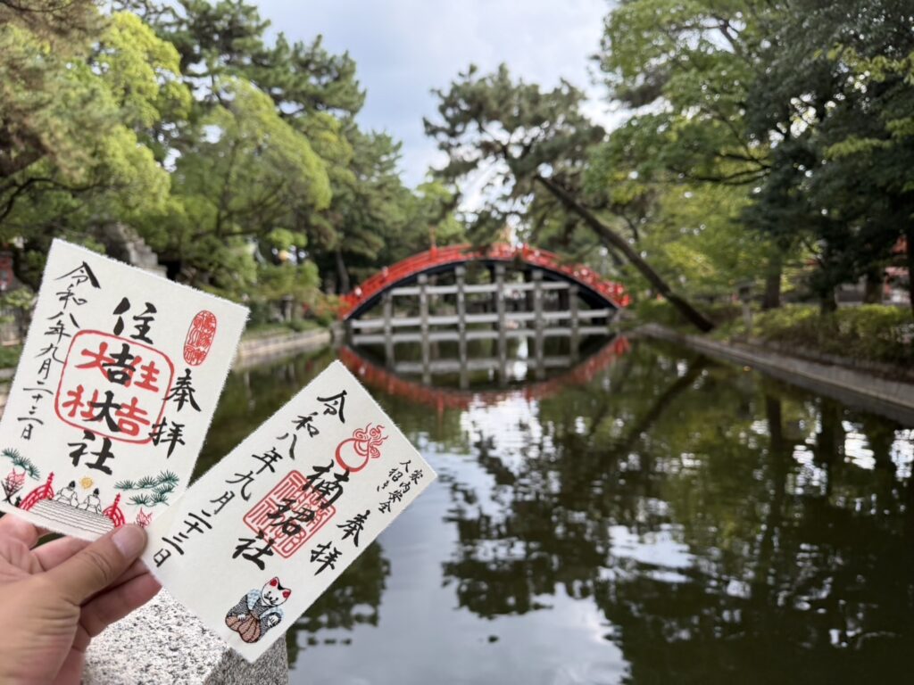 住吉大社と楠珺社の御朱印